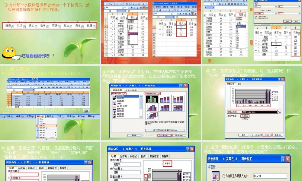 高中信息技术：第三章(数据的处理及加工)课件(教科版必修) 课件