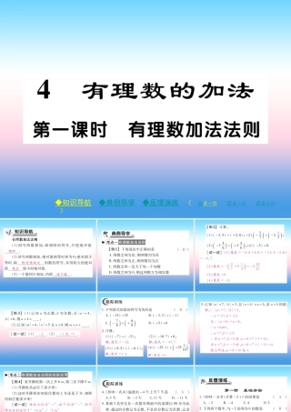 秋七年级数学上册 第二章 有理数及其运算 4 有理数的加法 第1课时 有理数加法法则作业课件 (新版)北师大版 课件