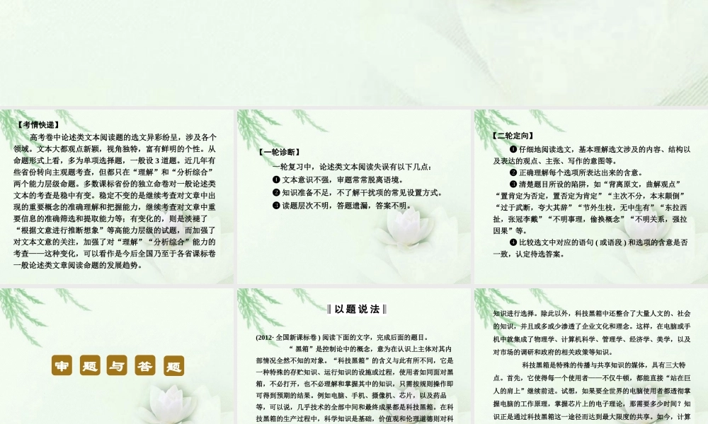 高中语文二轮复习 11 论述类文本阅读课件(新课标) 课件