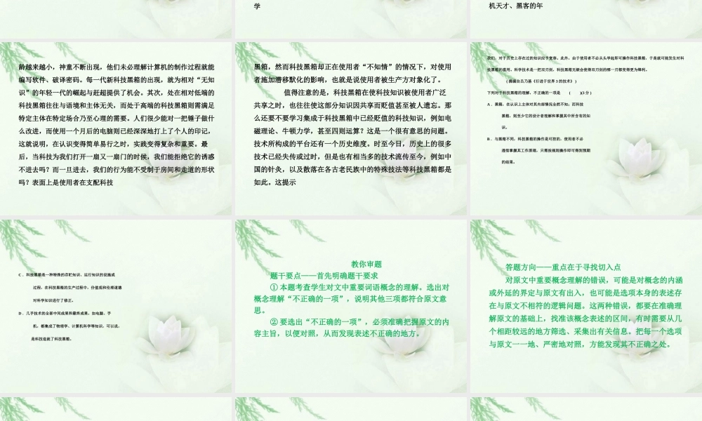 高中语文二轮复习 11 论述类文本阅读课件(新课标) 课件