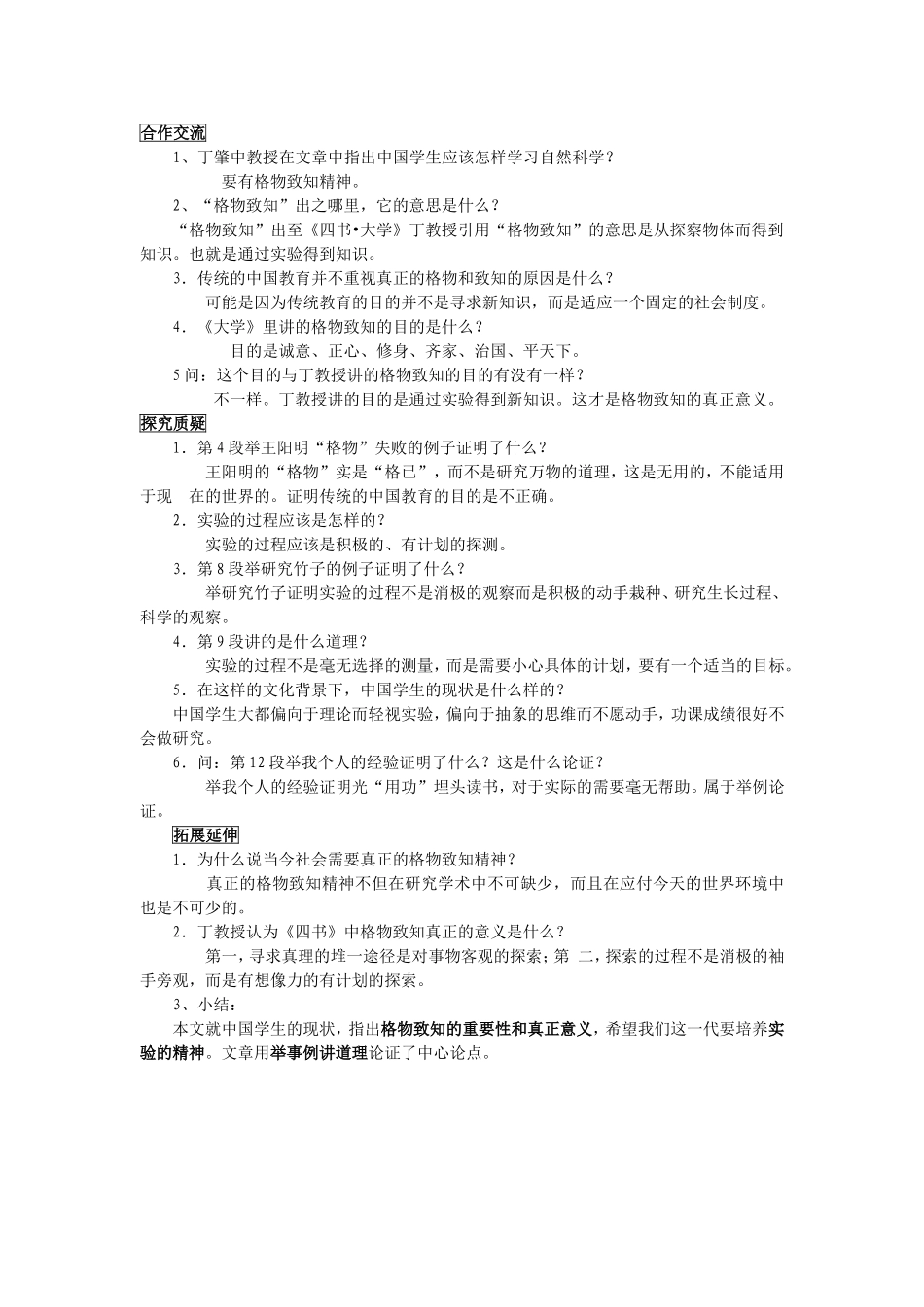 《格物致知》_第2页