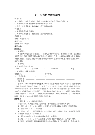 《格物致知》
