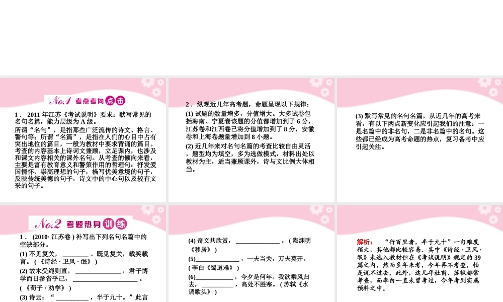 高考语文第一轮复习 专题十五 名句名篇默写教材知识课件