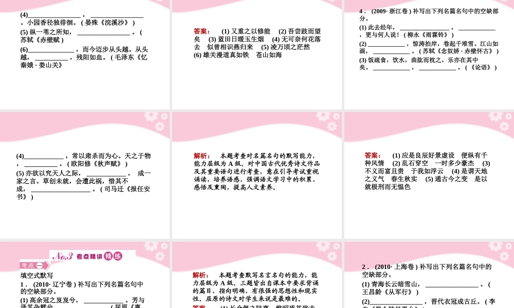 高考语文第一轮复习 专题十五 名句名篇默写教材知识课件