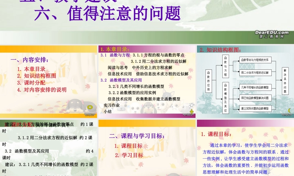 高一数学函数的应用解读课程标准实验教科书 新课标 人教版 课件