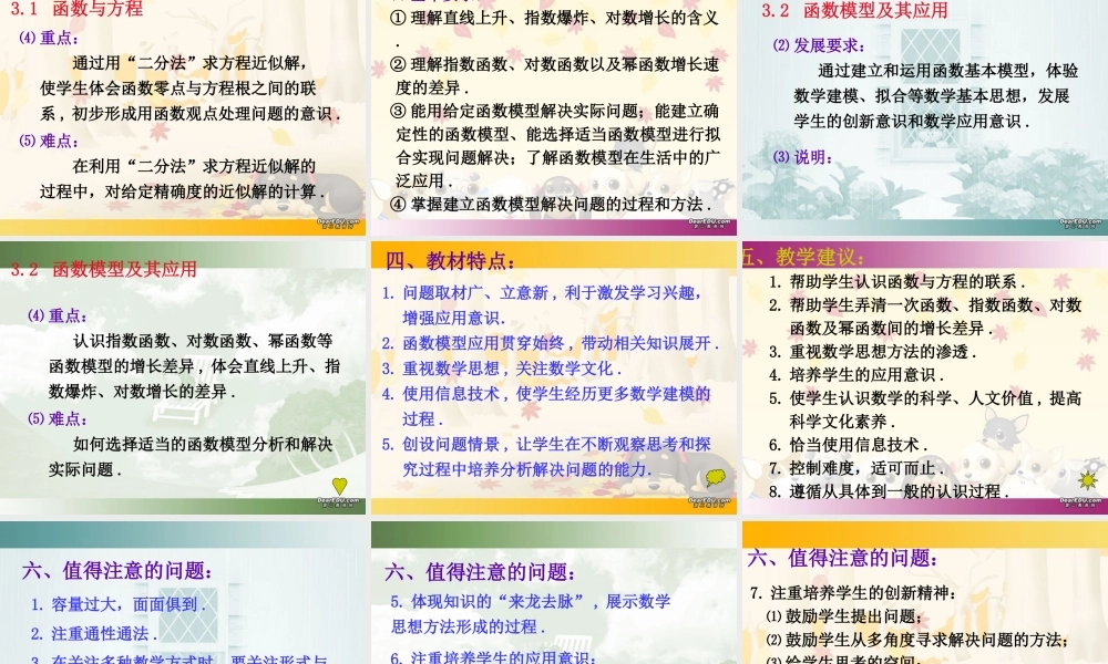 高一数学函数的应用解读课程标准实验教科书 新课标 人教版 课件