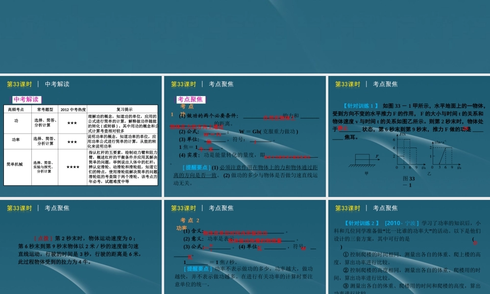 版中考生物一轮复习(含中考新题) 第33课时功和功率精品课件 浙教版 课件
