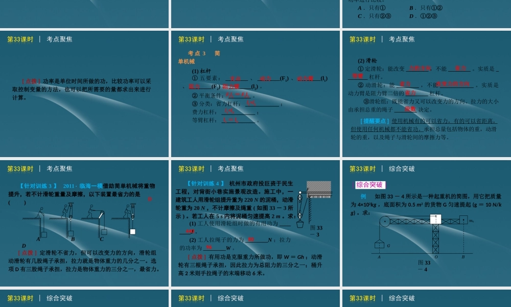 版中考生物一轮复习(含中考新题) 第33课时功和功率精品课件 浙教版 课件