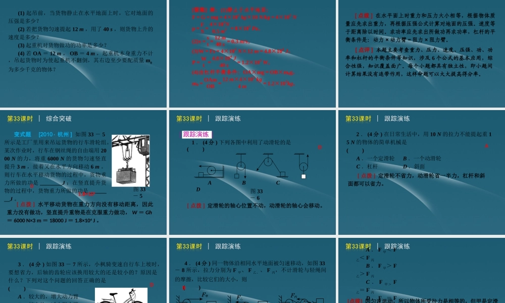 版中考生物一轮复习(含中考新题) 第33课时功和功率精品课件 浙教版 课件