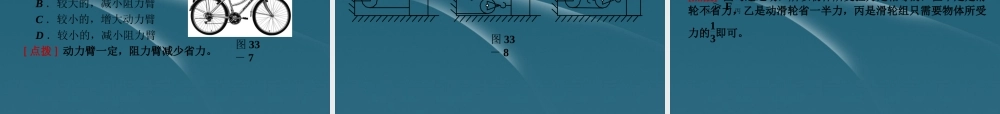 版中考生物一轮复习(含中考新题) 第33课时功和功率精品课件 浙教版 课件