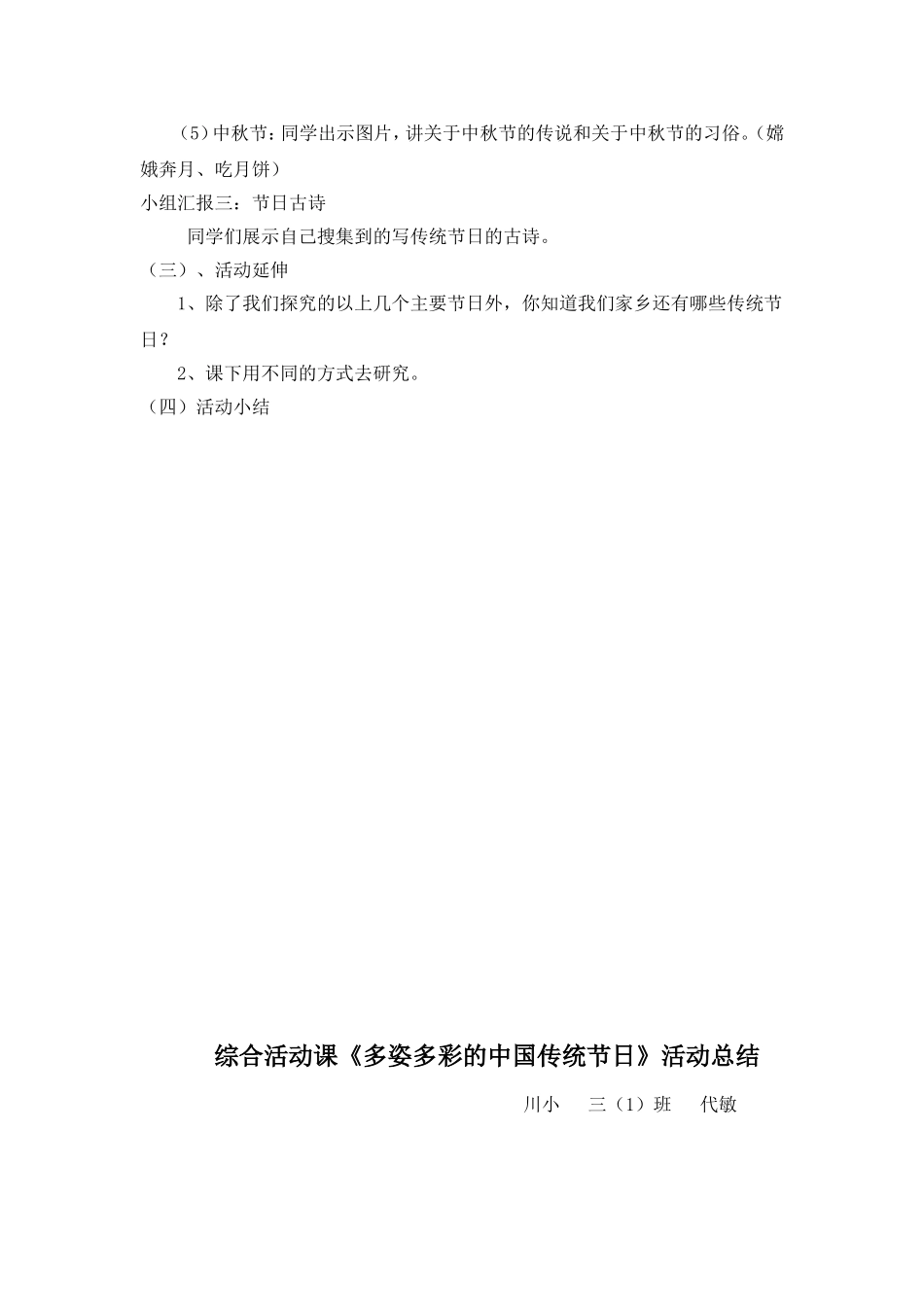 综合活动课《多姿多彩的中国传统节日》教案_第2页
