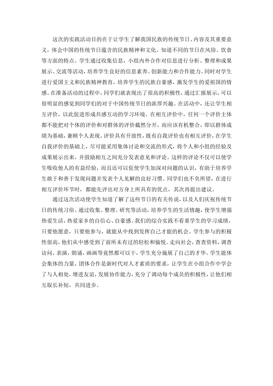 综合活动课《多姿多彩的中国传统节日》教案_第3页