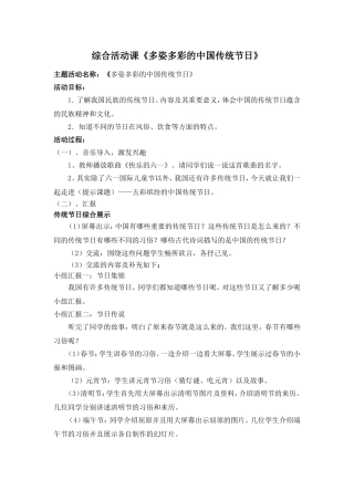 综合活动课《多姿多彩的中国传统节日》教案