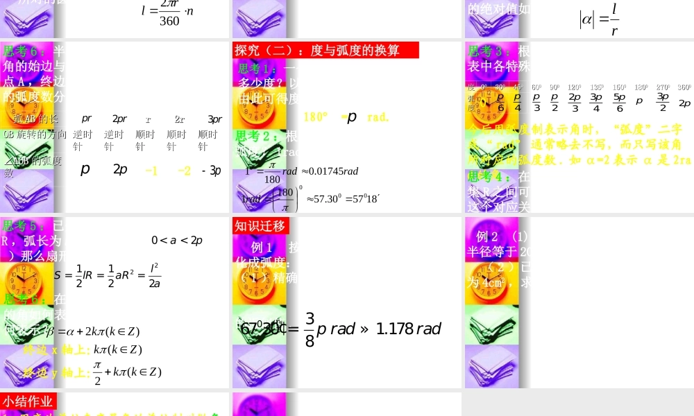 高中数学：112(弧度制)课件(新人教A版必修4)河北地区专用 课件