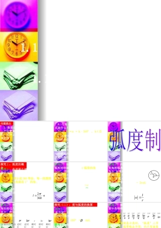 高中数学：112(弧度制)课件(新人教A版必修4)河北地区专用 课件