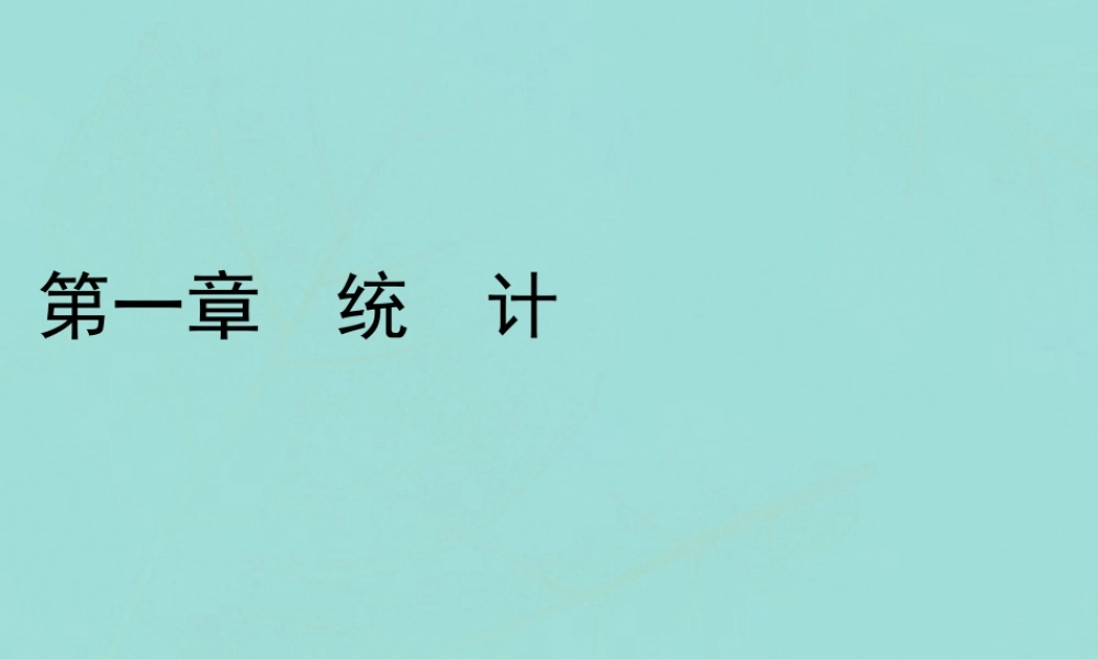 龄的变化 7 相关性课件 北师大版必修3 课件