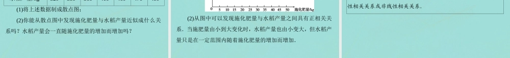 龄的变化 7 相关性课件 北师大版必修3 课件