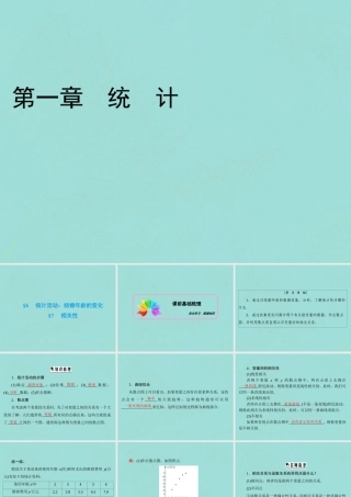龄的变化 7 相关性课件 北师大版必修3 课件