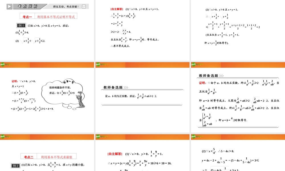 高考数学 第六章第四节 基本不等式课件 新人教A版 课件