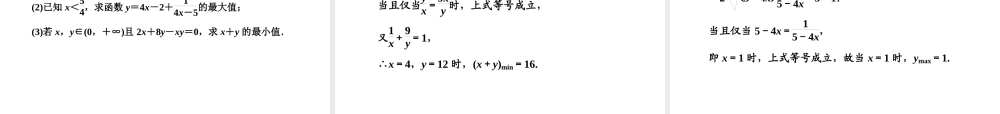 高考数学 第六章第四节 基本不等式课件 新人教A版 课件