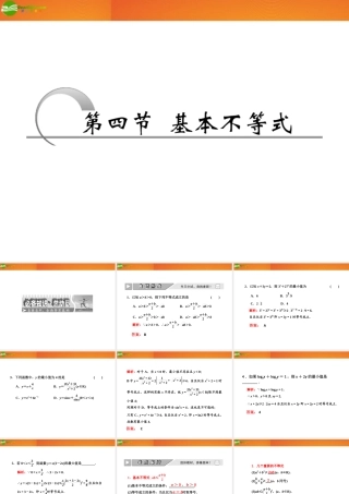 高考数学 第六章第四节 基本不等式课件 新人教A版 课件