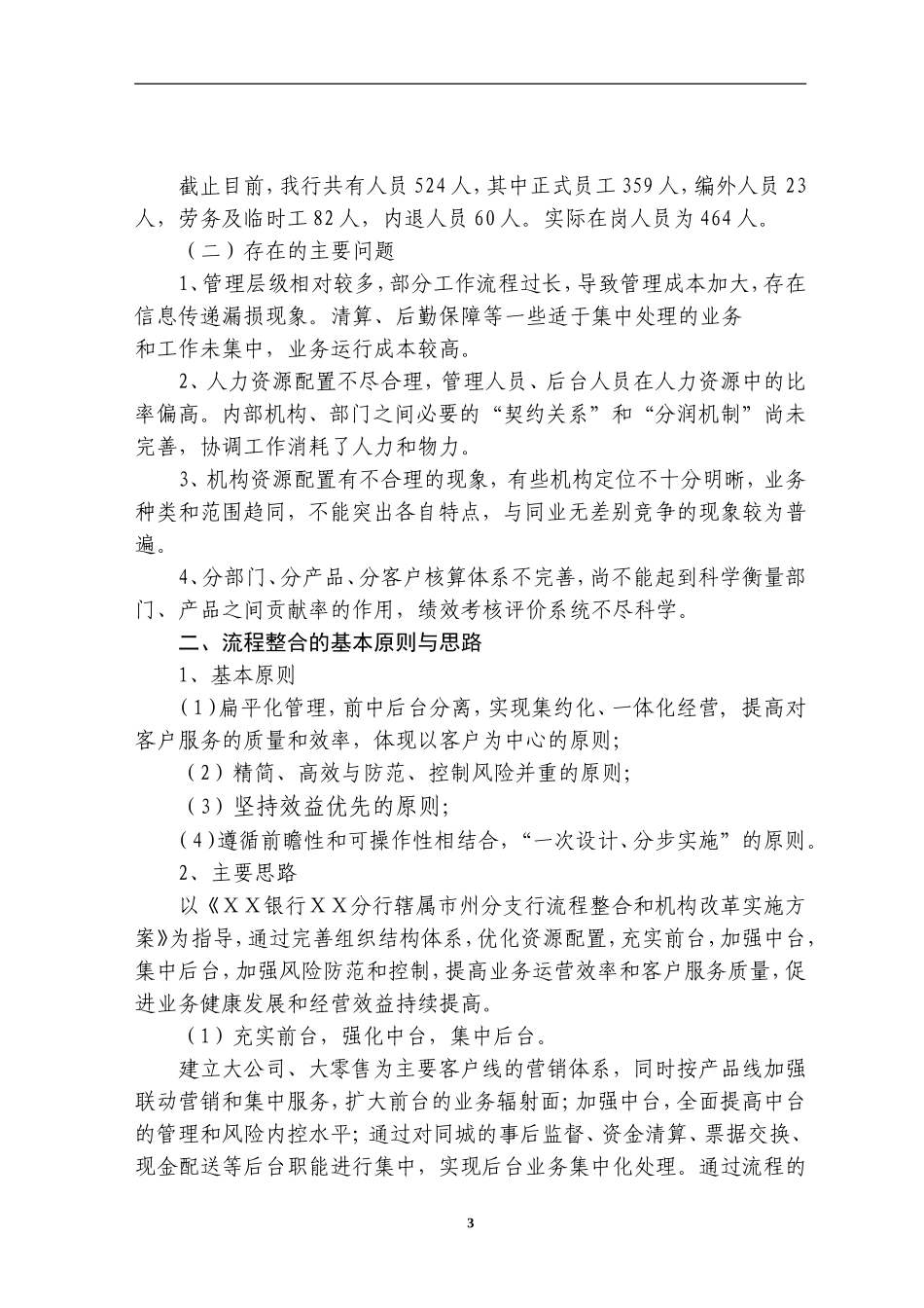 银行分行流程整合与机构改革实施方案_第3页
