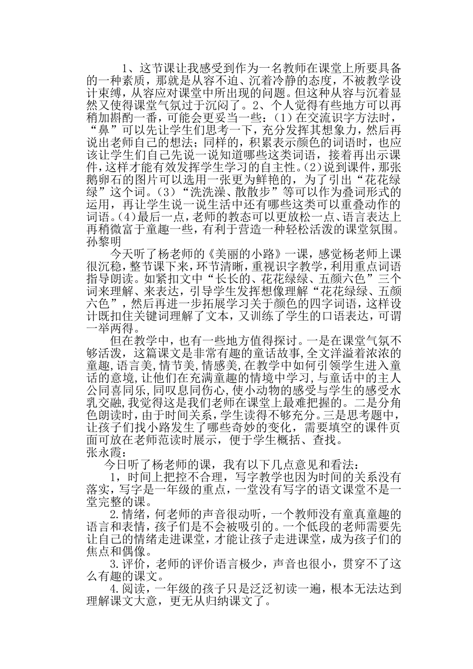 美丽的小路评课稿_第3页