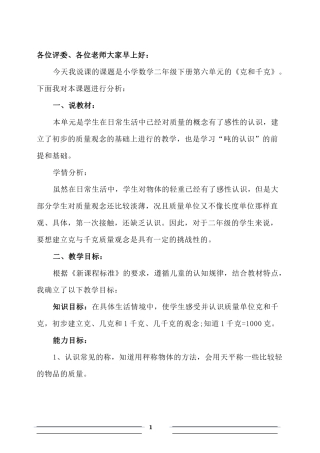 克和千克说课稿