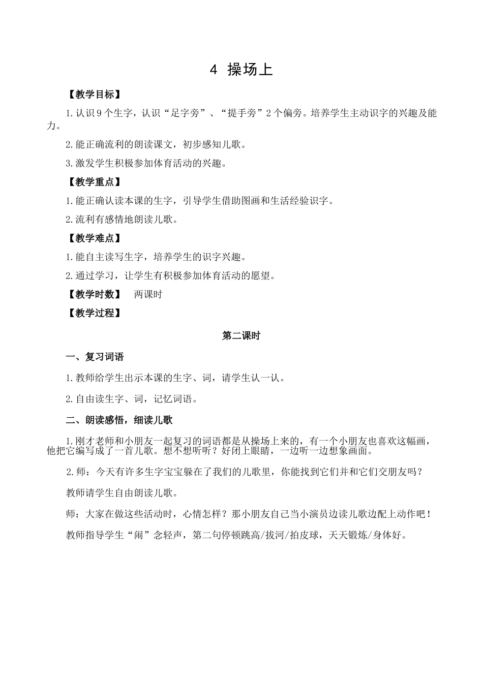 《操场上》教案2_第1页