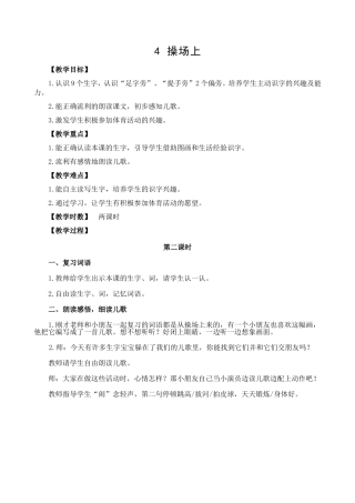《操场上》教案2