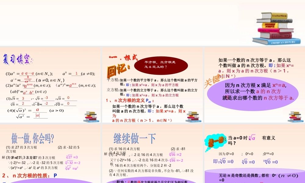 高中数学 211 指数与指数运算(1)课件 新人教A版必修1 课件