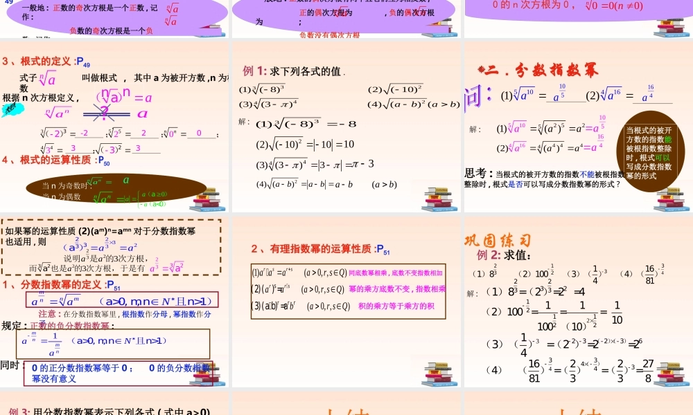 高中数学 211 指数与指数运算(1)课件 新人教A版必修1 课件