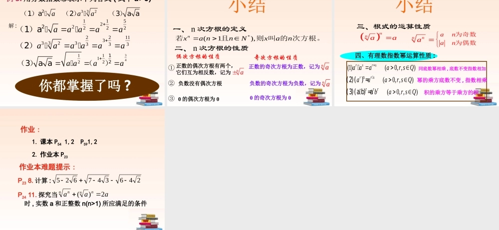 高中数学 211 指数与指数运算(1)课件 新人教A版必修1 课件