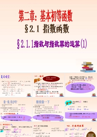 高中数学 211 指数与指数运算(1)课件 新人教A版必修1 课件