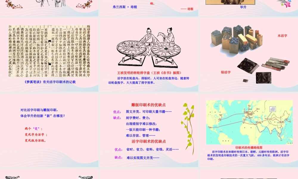 第13课  灿烂的宋元文化(一)课件 七年级历史下册 第二单元 经济重心的南移和民族关系的发展 第13课 灿烂的宋元文化(一)课件+素材 新人教版