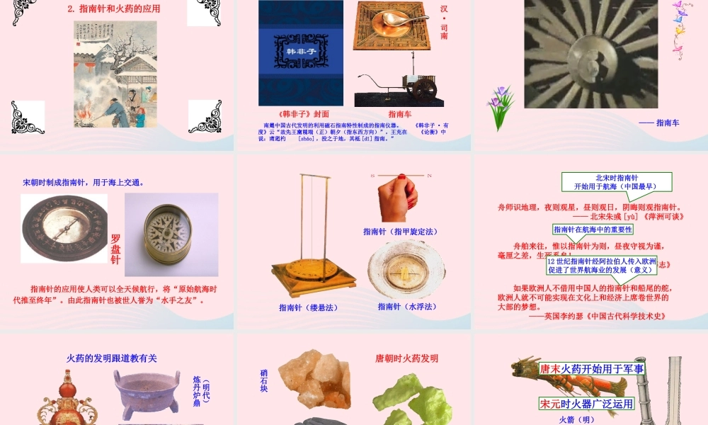 第13课  灿烂的宋元文化(一)课件 七年级历史下册 第二单元 经济重心的南移和民族关系的发展 第13课 灿烂的宋元文化(一)课件+素材 新人教版