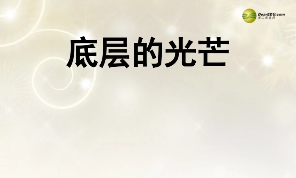 高中语文 品质第二课时复习课件