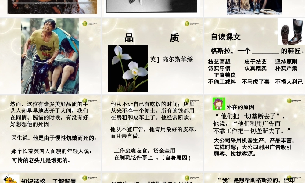 高中语文 品质第二课时复习课件