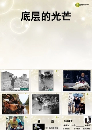 高中语文 品质第二课时复习课件