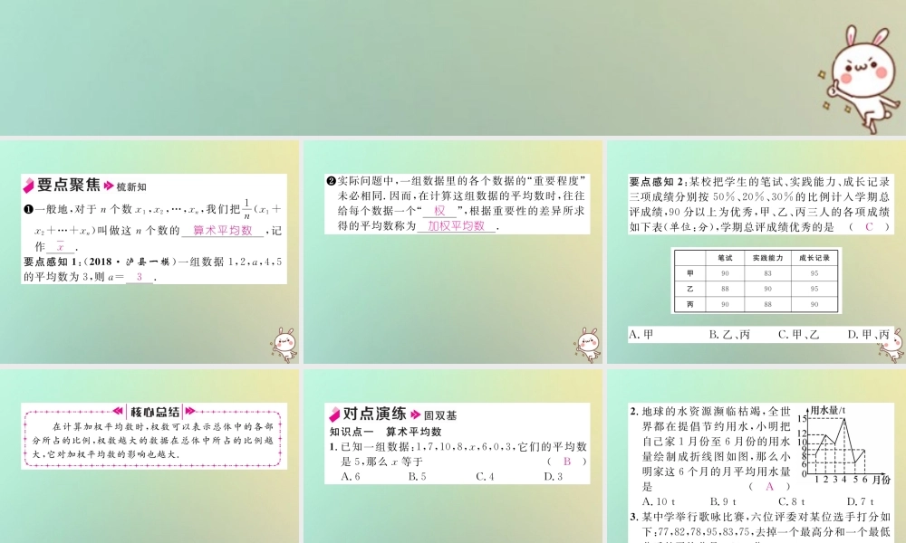 秋八年级数学上册 第6章 数据的分析 6.1 平均数作业课件 (新版)北师大版 课件