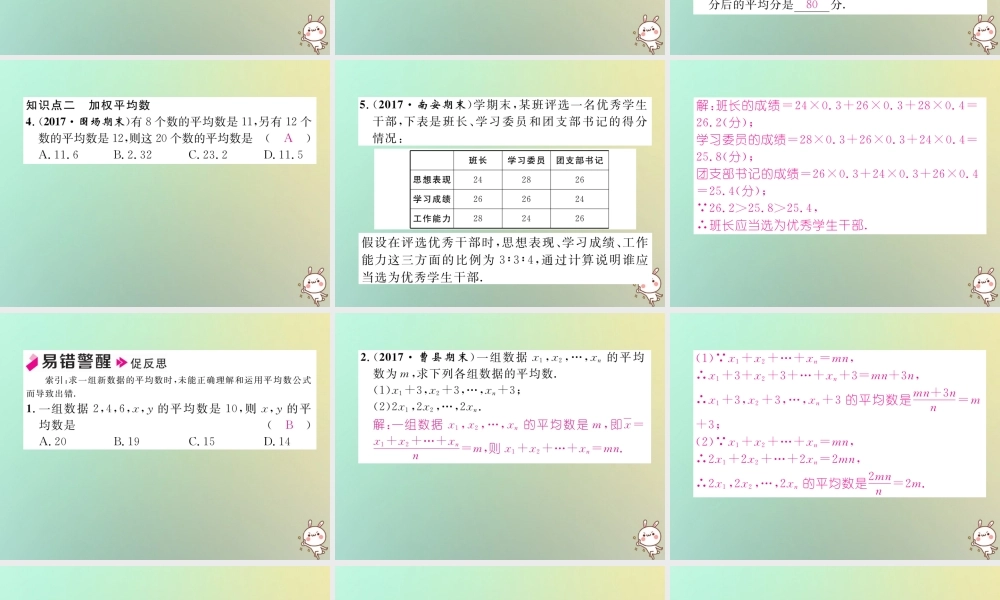 秋八年级数学上册 第6章 数据的分析 6.1 平均数作业课件 (新版)北师大版 课件