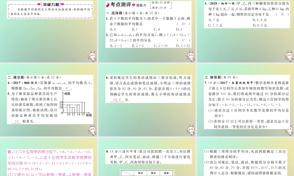 秋八年级数学上册 第6章 数据的分析 6.1 平均数作业课件 (新版)北师大版 课件