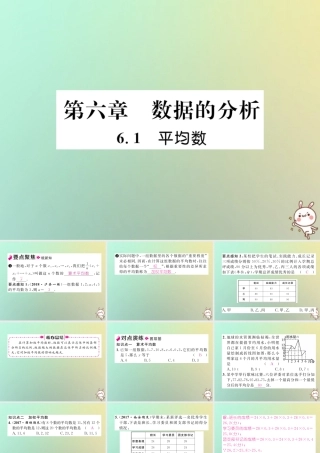秋八年级数学上册 第6章 数据的分析 6.1 平均数作业课件 (新版)北师大版 课件