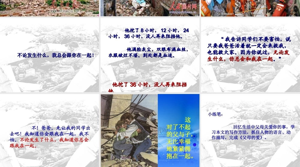 地震中的父与子-(3)