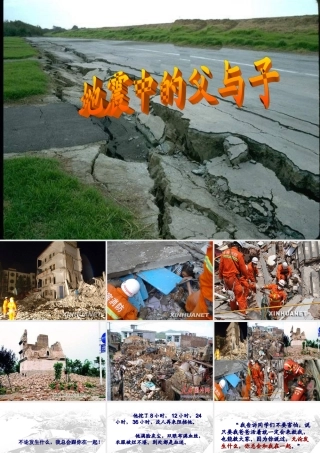 地震中的父与子-(3)