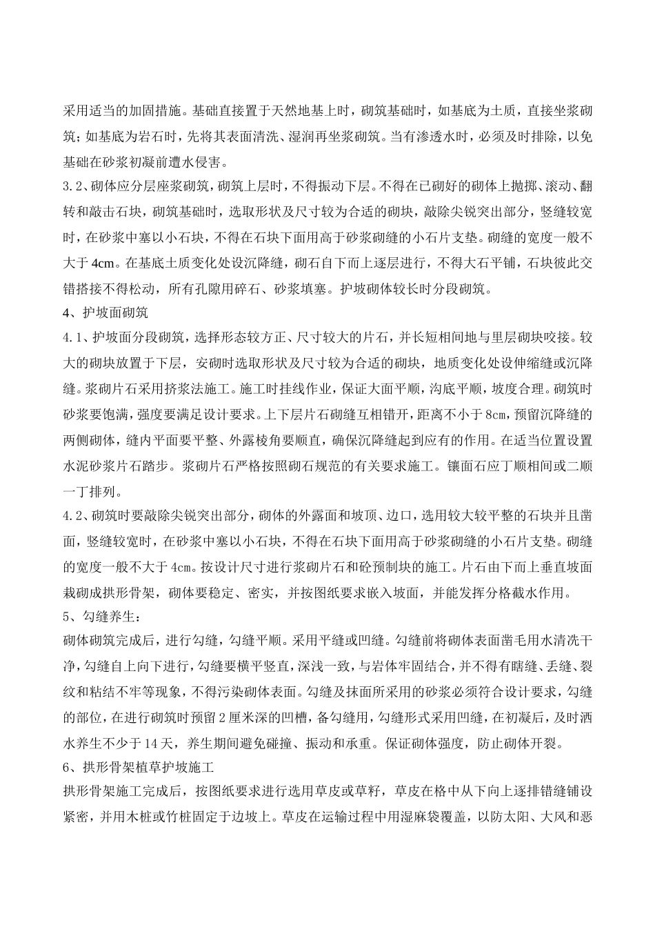 浅谈拱形骨架护坡施工_第2页