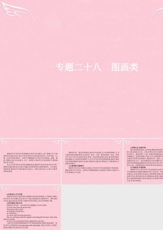 高优指导高三英语二轮复习 728 图画类课件