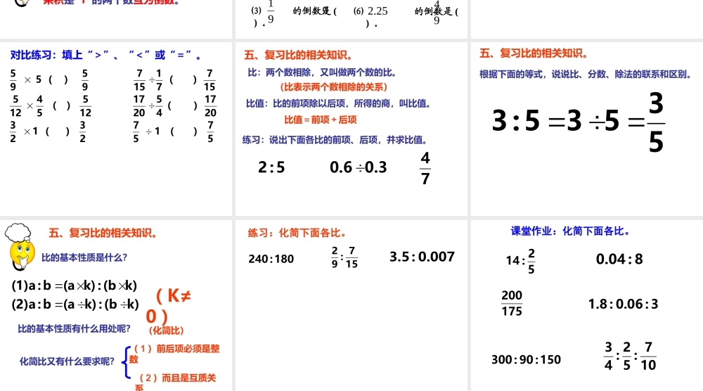 分数乘除法总复习1