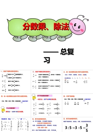 分数乘除法总复习1