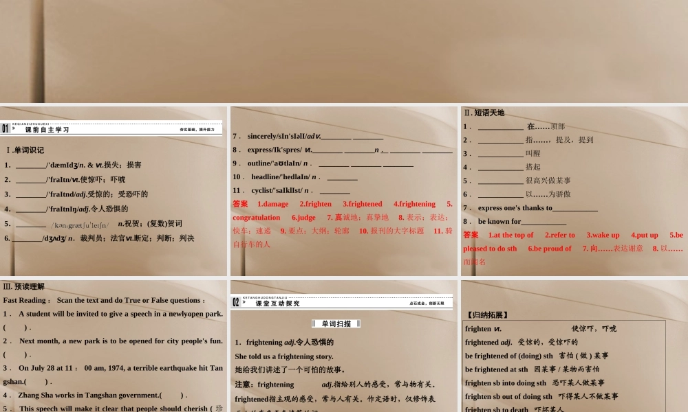 高中英语 Unit 4 Earthquakes-Period 2课件 新人教版必修1 课件